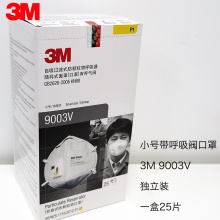 3M 9003V带呼吸阀小号防护口罩KN90（整盒）